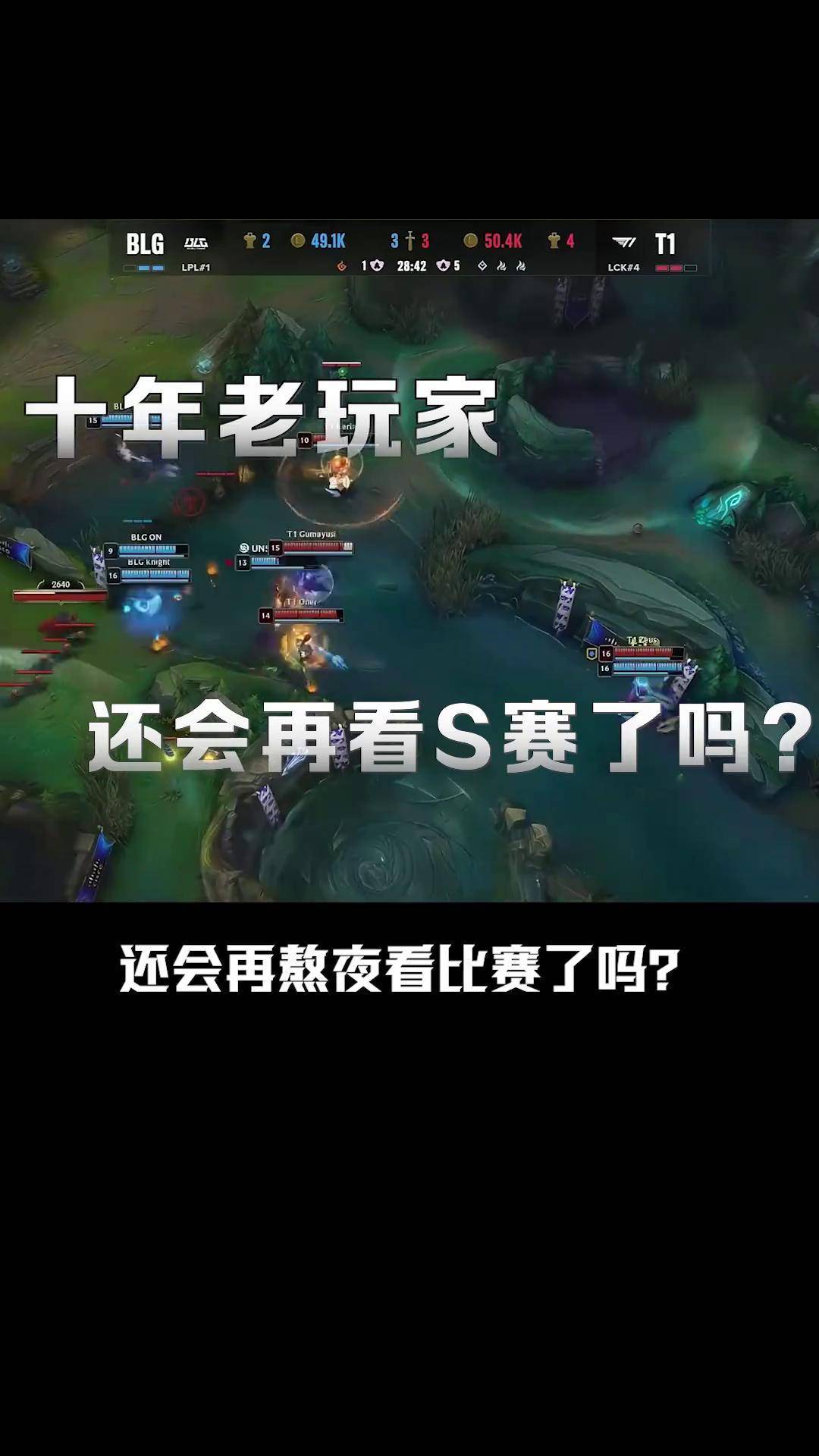  Ming焦点对战，Faker与50激战塞尔维亚队分钟，表现优异胜负难料！
